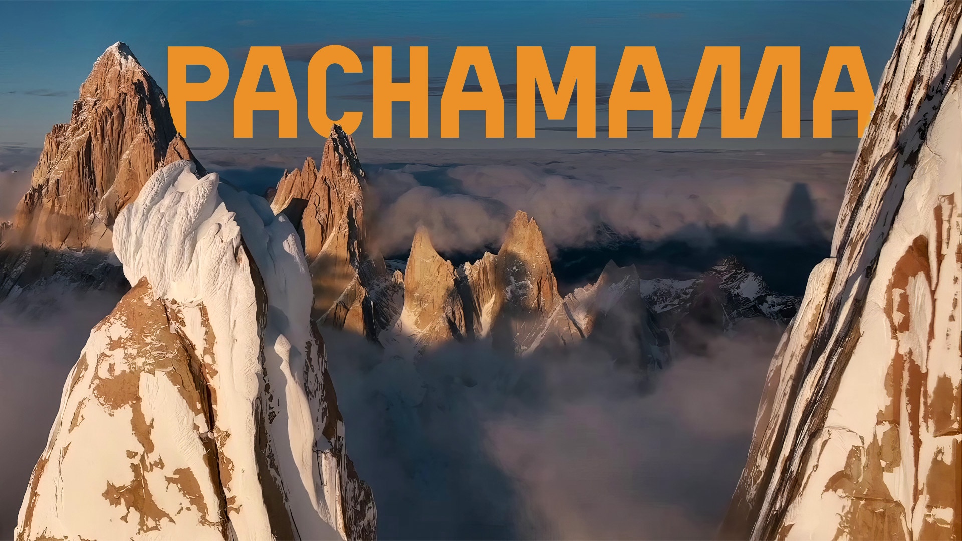 Pachamama